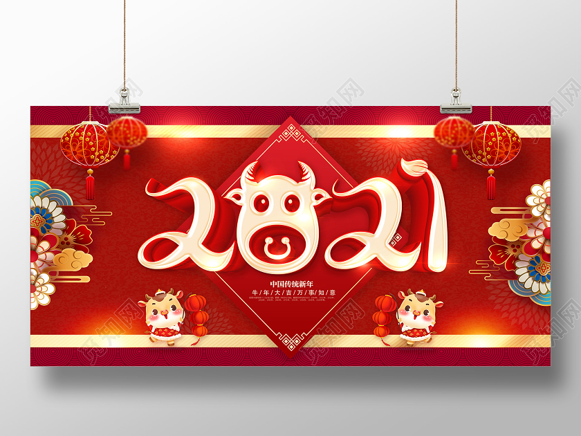 红色古风2021新年快乐2021好运年展板2021新年年会