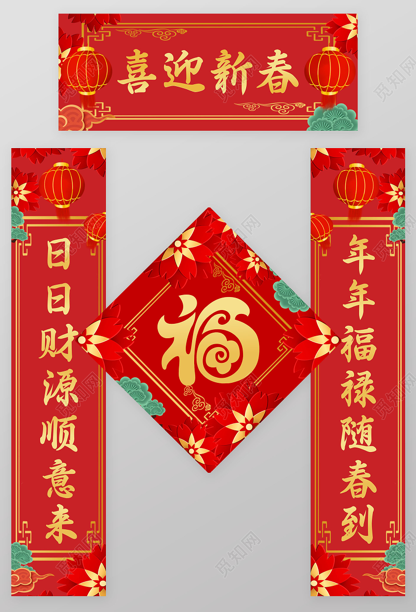 红色国潮风喜迎新春2021新年对联福字贴新年春联