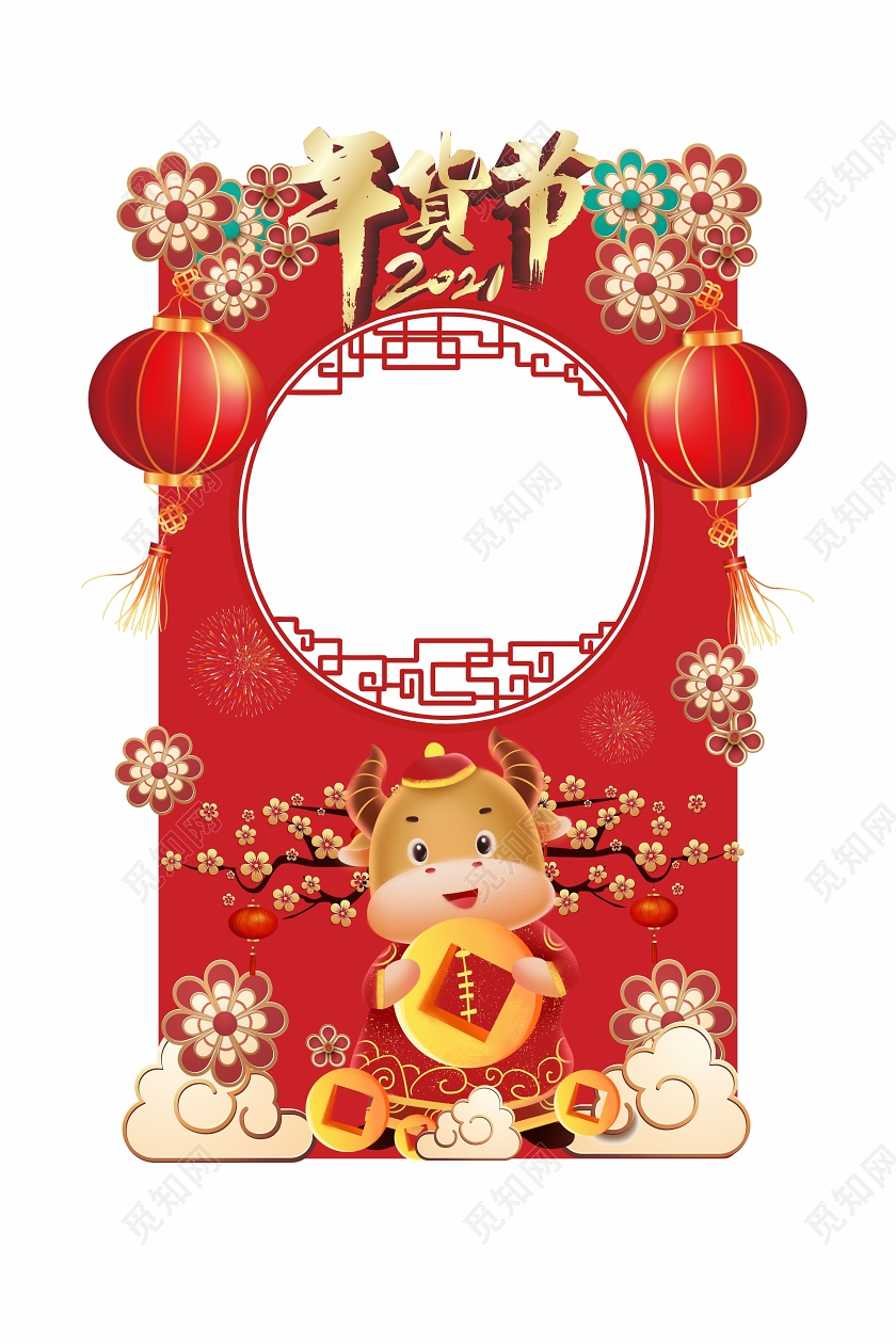 2021牛年年货节新年拍照框牛年拍照框