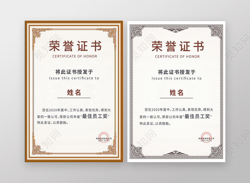 大气颁奖证书最佳员工荣誉证书设计模板