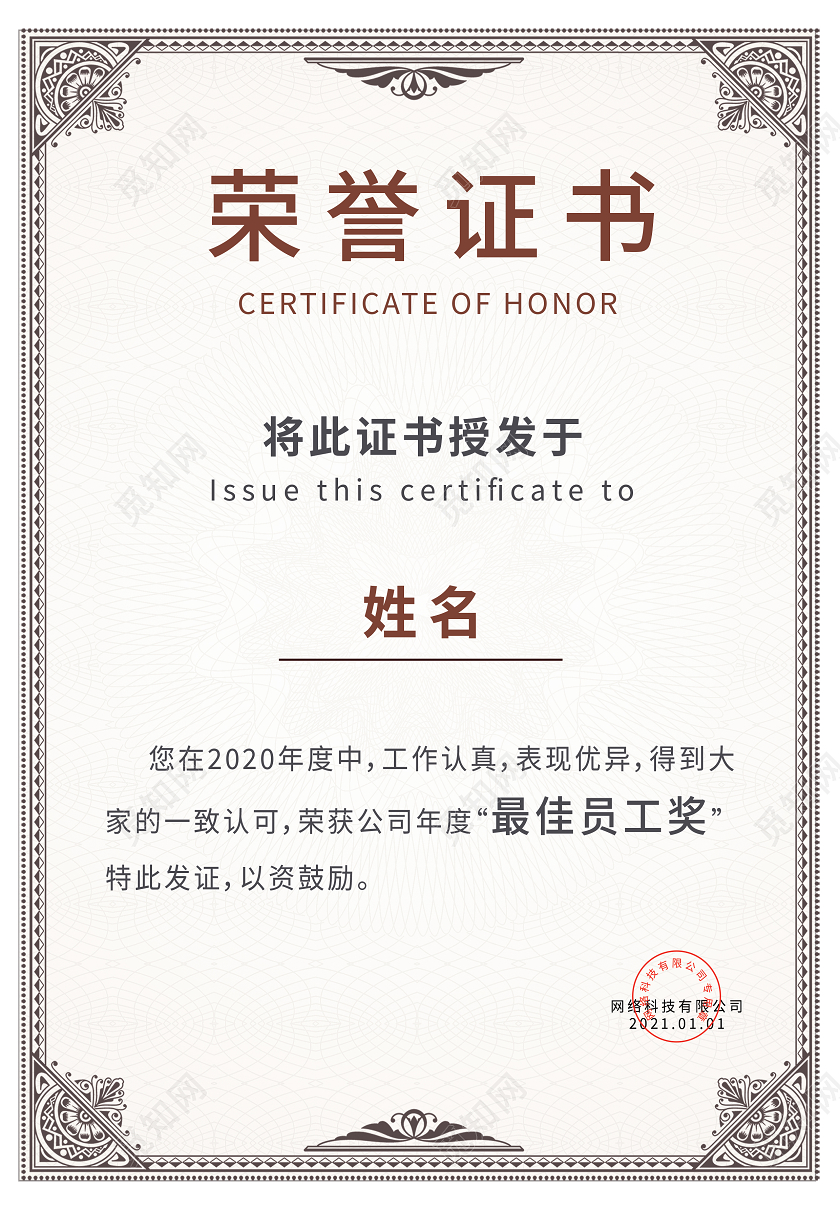 大气颁奖证书最佳员工荣誉证书设计模板