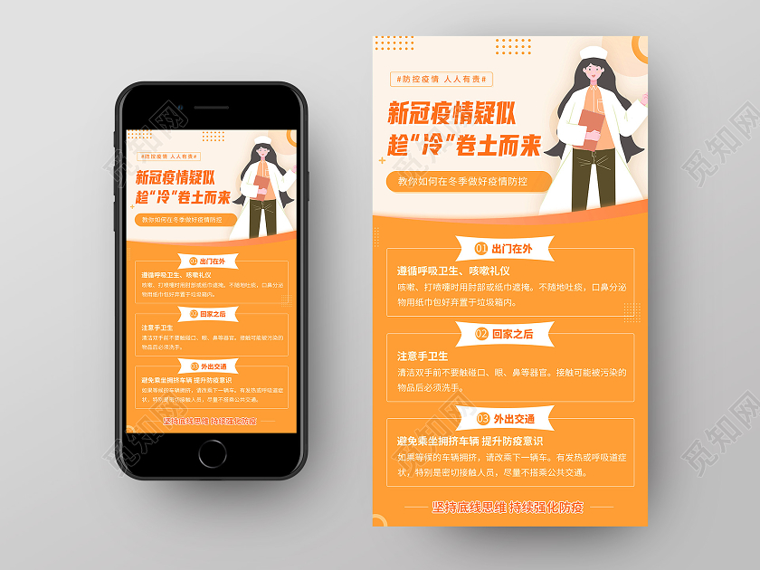 黄色卡通冬季抗疫防护须知冬季防疫手机海报