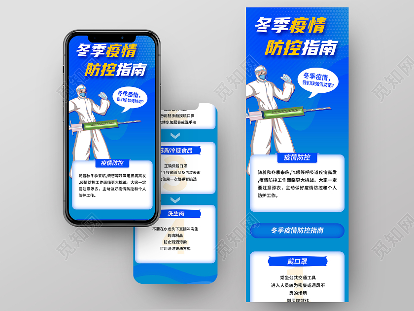 蓝色卡通冬季疫情防控指南冬季防疫手机长图