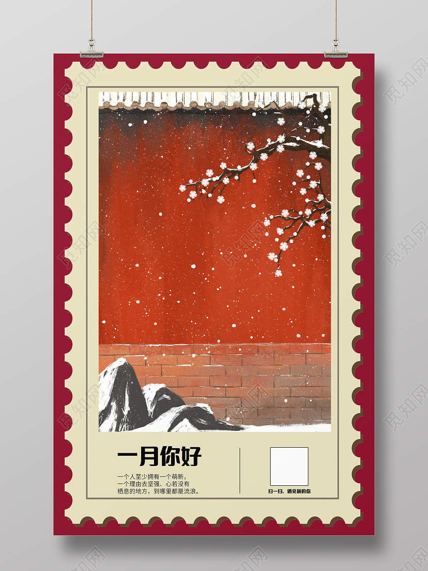 红色简约故宫一月你好1月海报1月一月你好