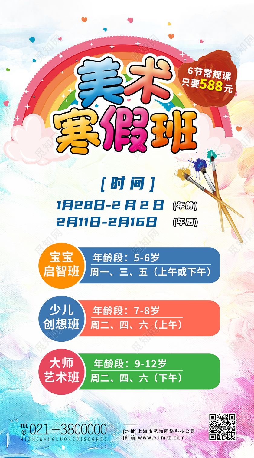 彩色卡通美术寒假班手机海报