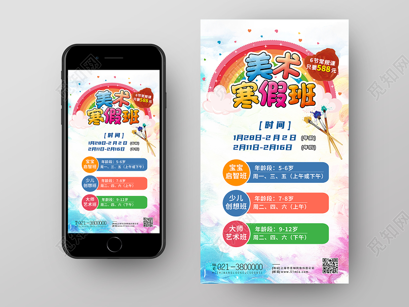 彩色卡通美术寒假班手机海报