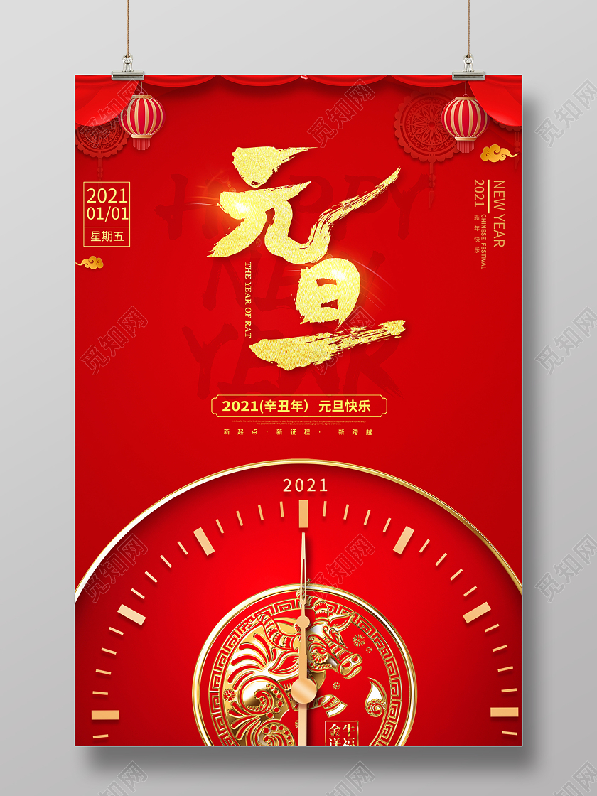 2021牛年元旦快乐迎新年庆元旦海报2021元旦新年元旦节