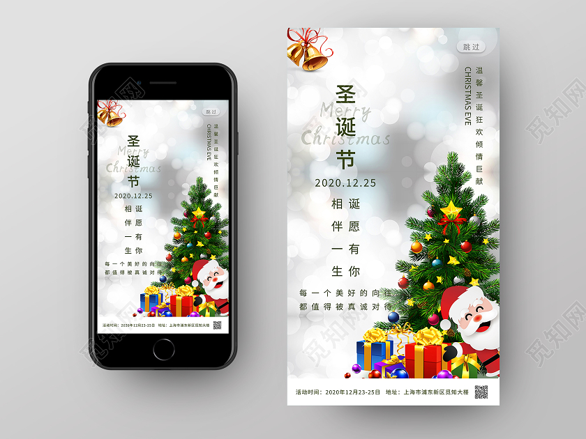 简约清新圣诞节手机启动页海报圣诞节启动页