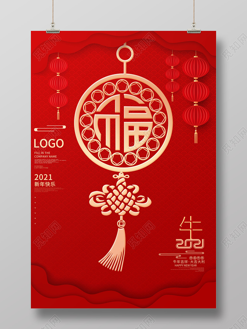 2021年红色新年福字创意字体设计海报新年春节牛年福字