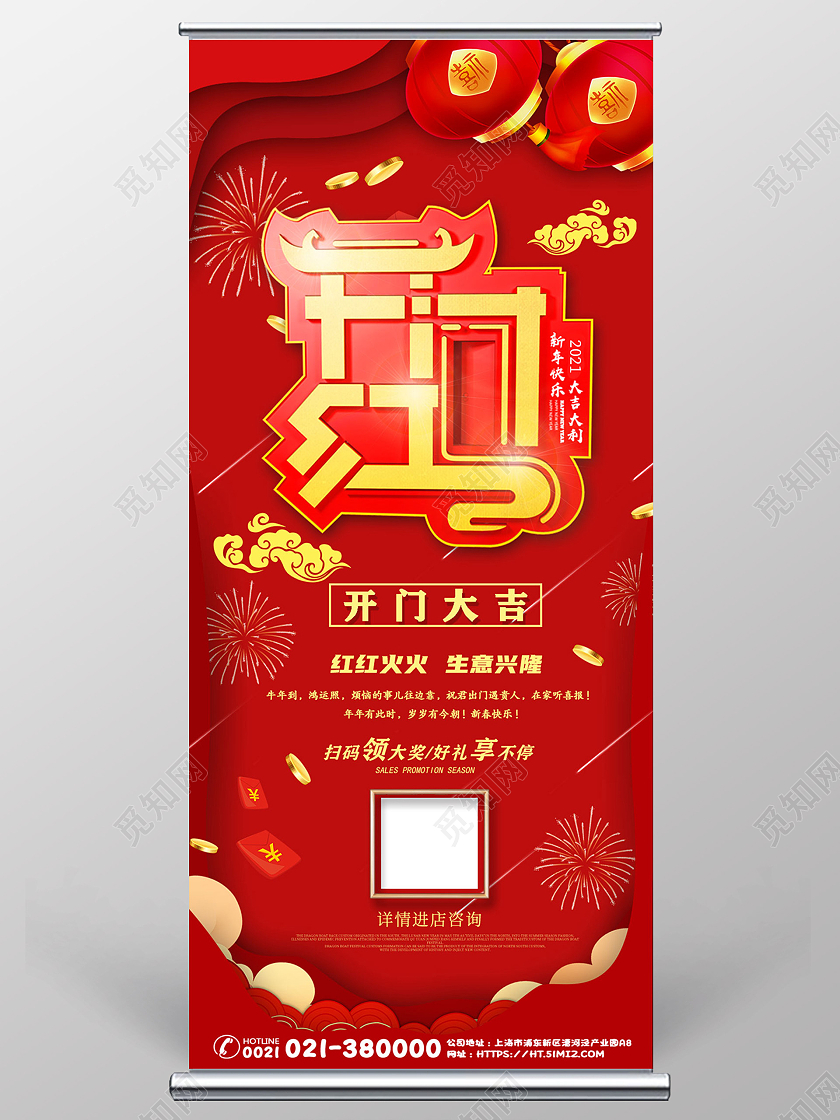 红色剪纸风开门红开门红展架易拉宝