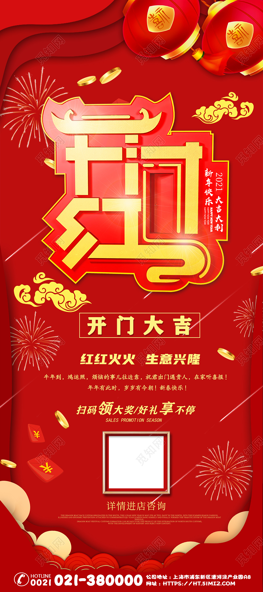 红色剪纸风开门红开门红展架易拉宝