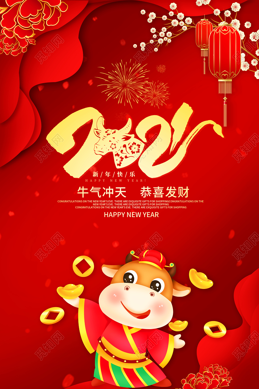 红色中国风2021牛年宣传海报2021牛年新年2021新年年会