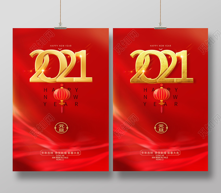 红色大气质感2021元旦节宣传海报2021元旦新年元旦节