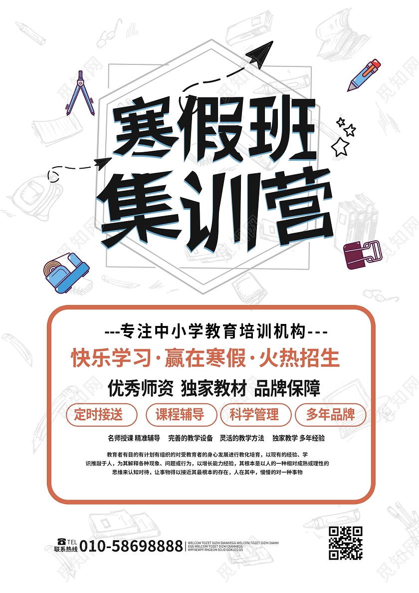白色背景简洁创意寒假班集训营寒假培训班招生宣传单寒假班宣传单
