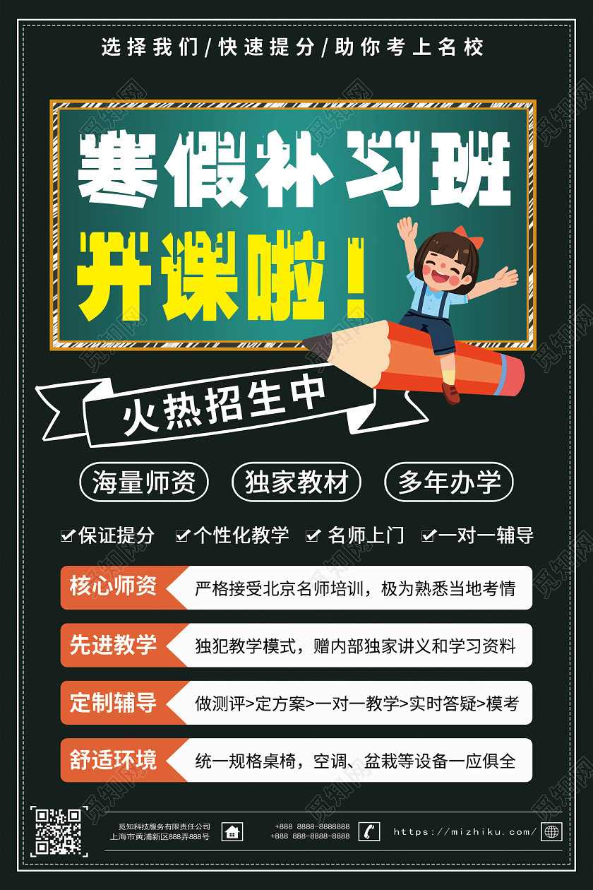 简约大气黑色系寒假补习班开课啦培训学习宣传海报