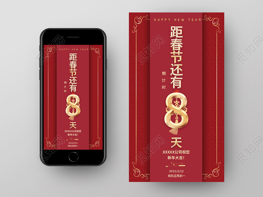 红色简约春节倒计时手机ui海报过年倒计时