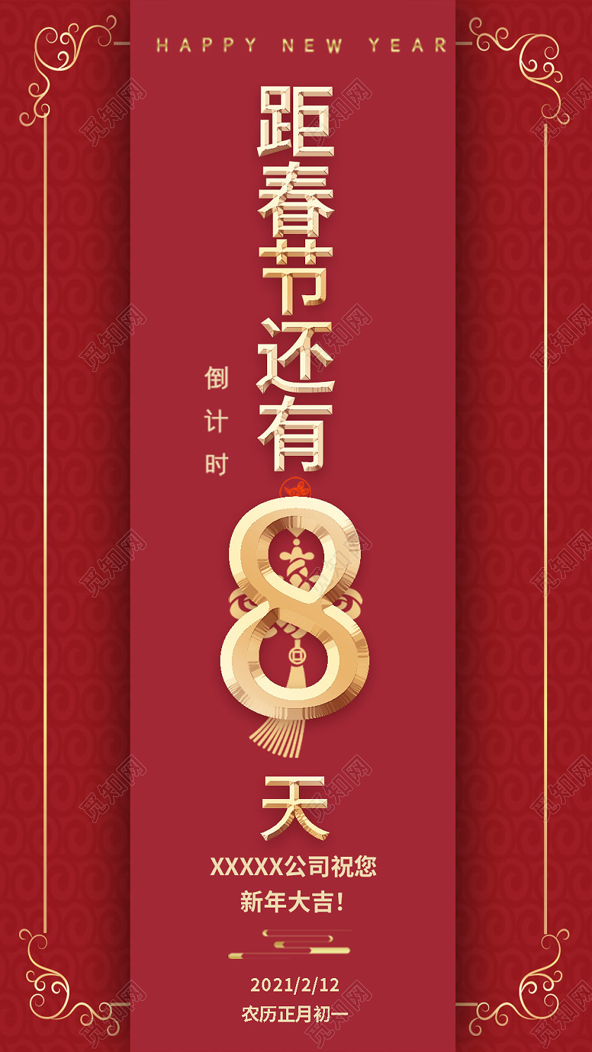 红色简约春节倒计时手机ui海报过年倒计时