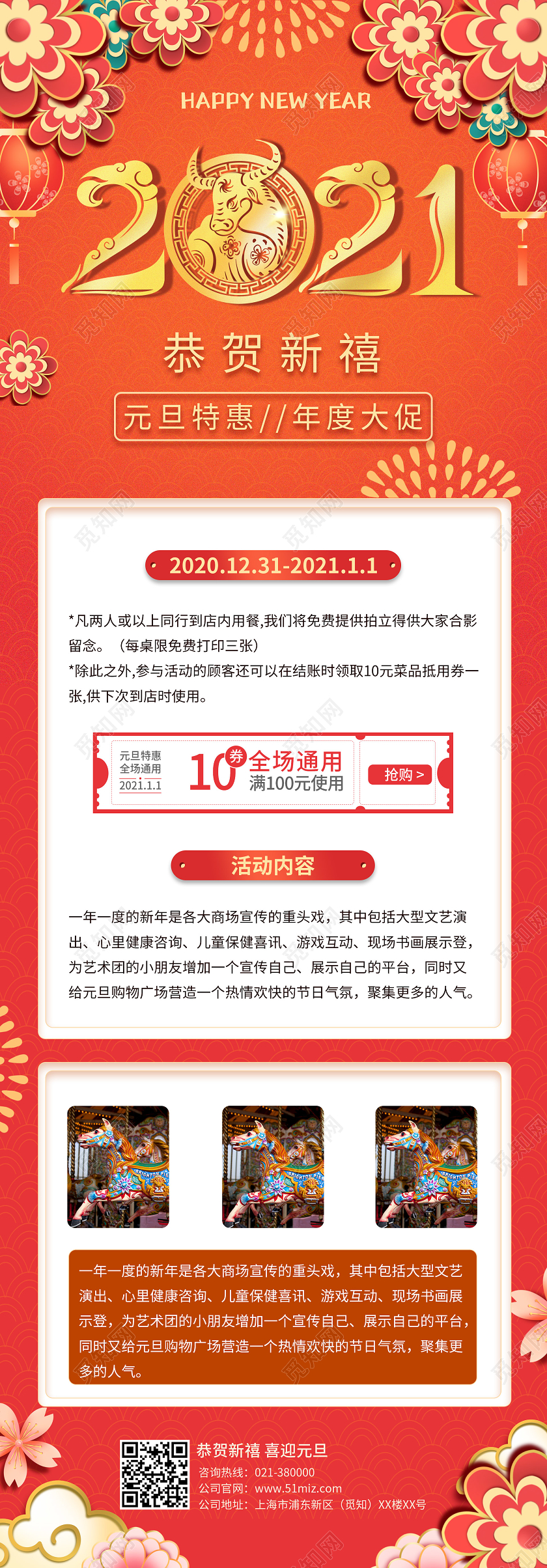 橙色中国风剪纸风2021恭贺新禧元旦特惠年度大促手机长图2021新年手机长图