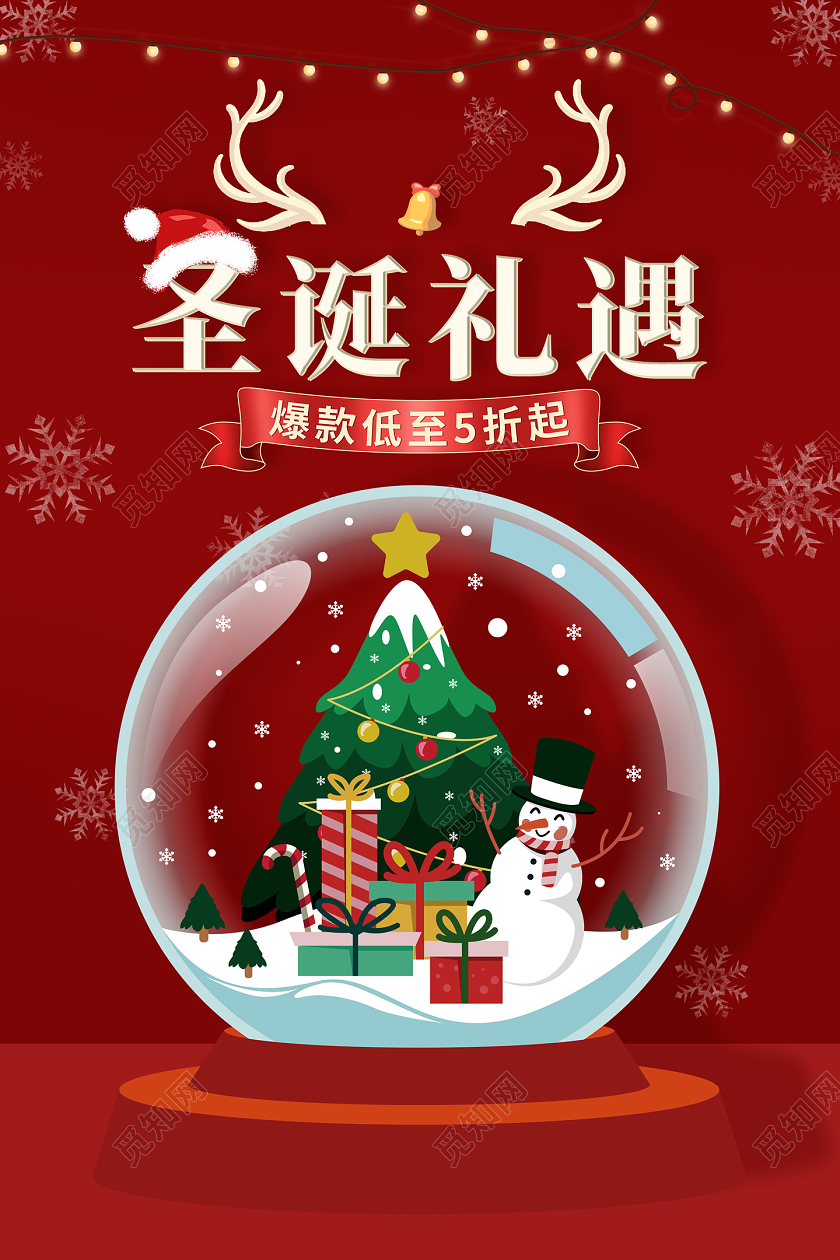 红色手绘圣诞水晶球圣诞礼遇爆款低价圣诞节日海报