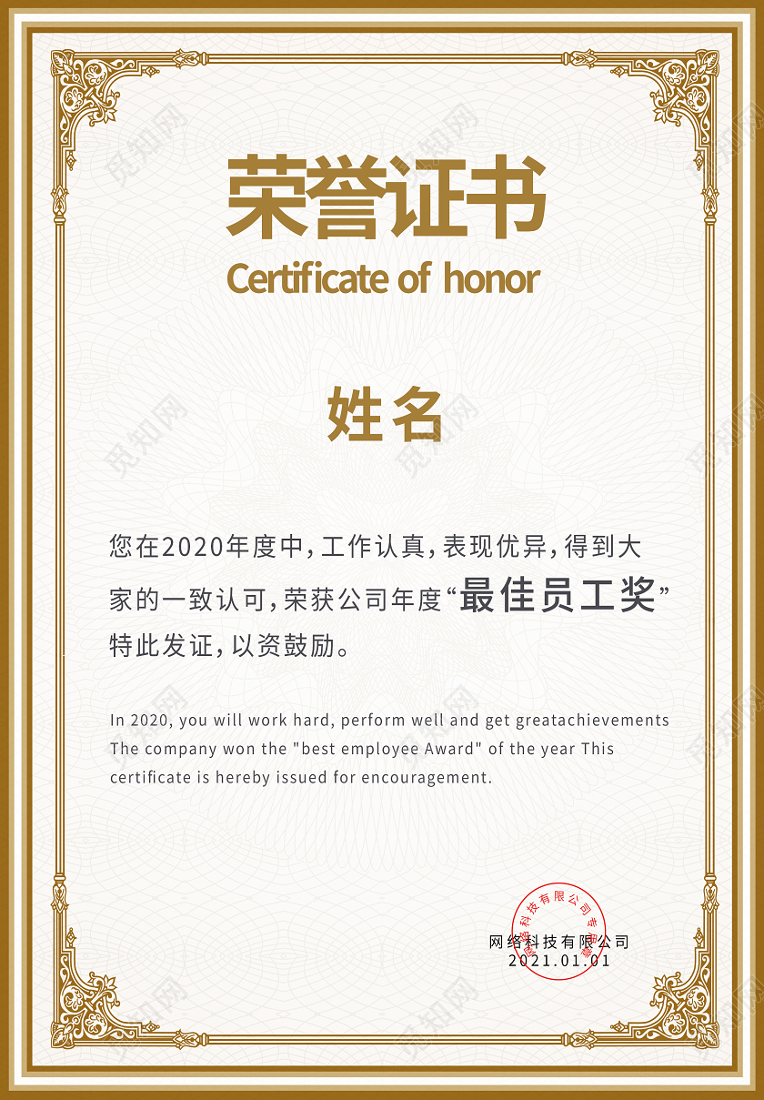 金色竖版花纹荣誉证书企业荣誉证书证书背景海报