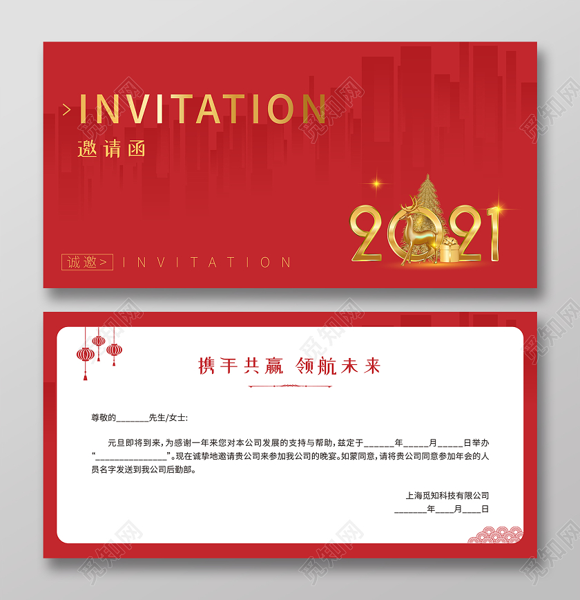 红色简约元旦邀请函元旦晚会邀请函