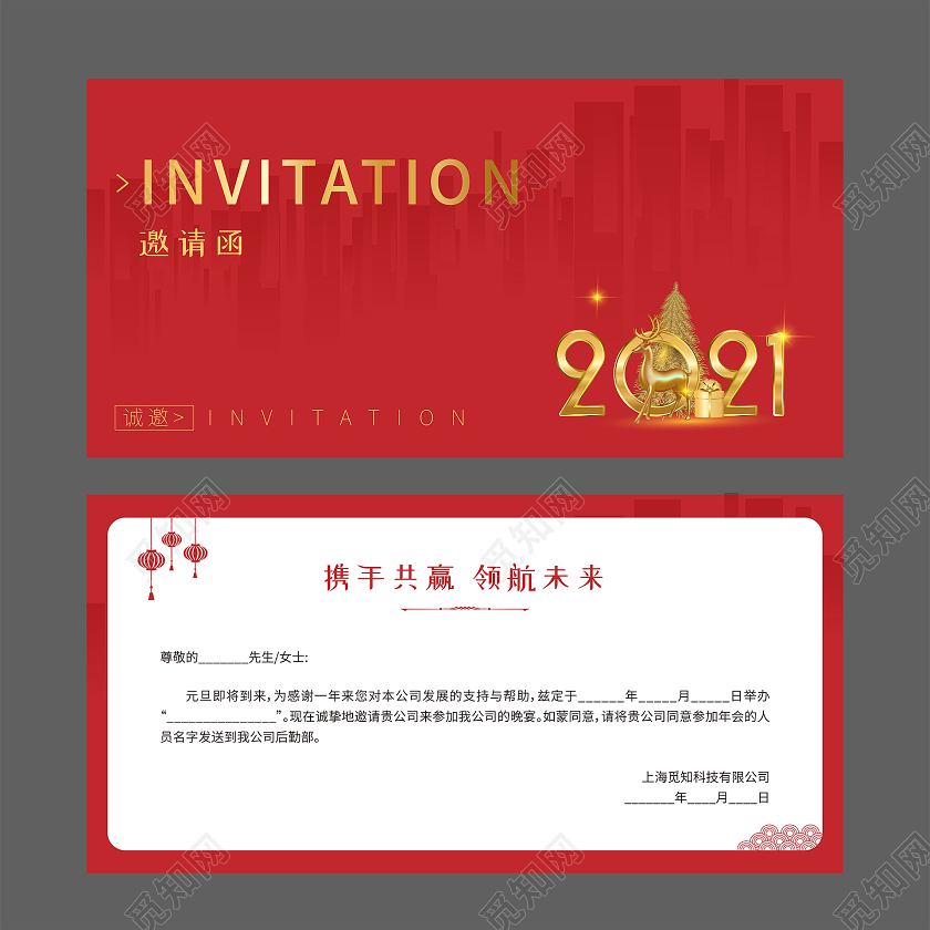 红色简约元旦邀请函元旦晚会邀请函