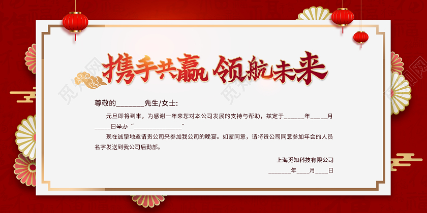 红色简约2021邀请函元旦邀请函邀请函元旦晚会邀请函