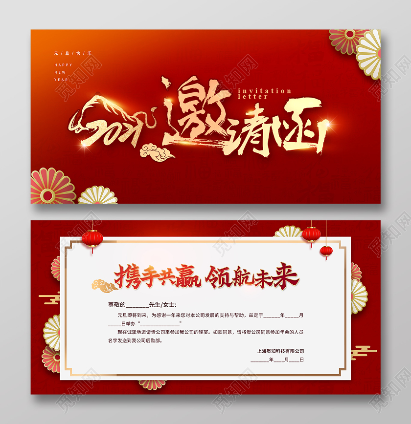 红色简约2021邀请函元旦邀请函邀请函元旦晚会邀请函