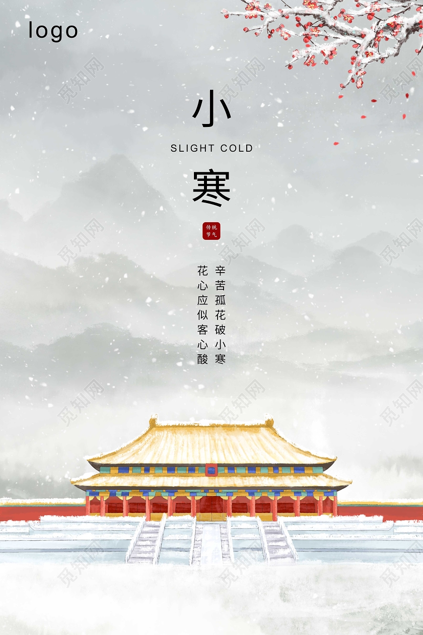 灰色简约小寒二十四节气海报