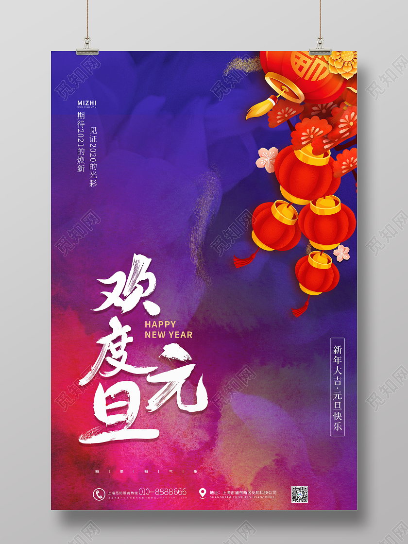 红蓝大气欢度2021牛年元旦节日宣传海报