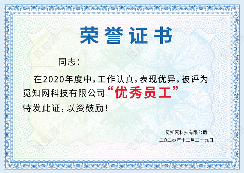 大气颁奖证书优秀员工荣誉证书设计模板