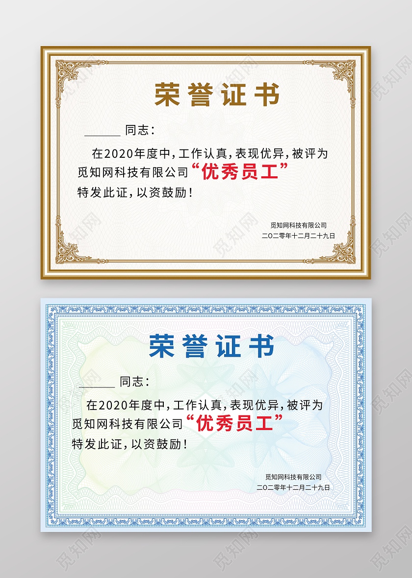 大气颁奖证书优秀员工荣誉证书设计模板