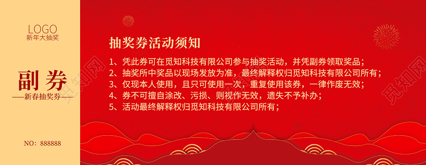 红色简约抽奖券年会抽奖券抽奖券