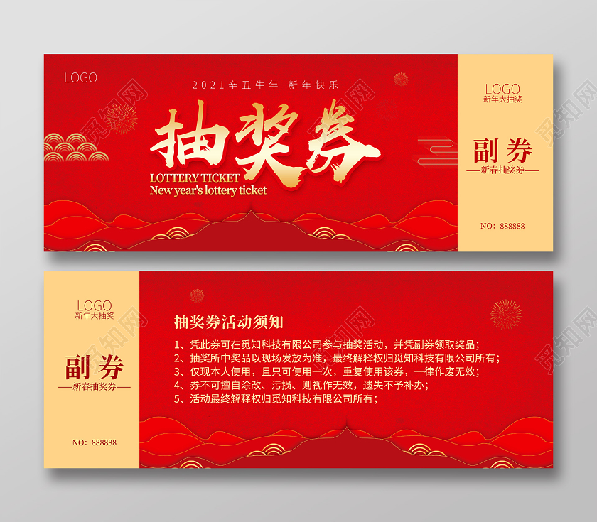 红色简约抽奖券年会抽奖券抽奖券