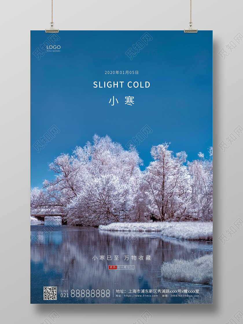 蓝色简约二十四节气小寒节气宣传海报
