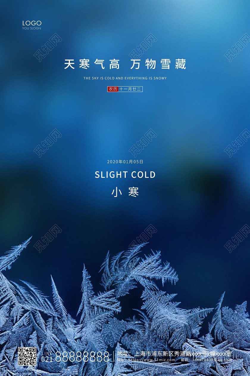 蓝色简约二十四节气小寒节气宣传海报