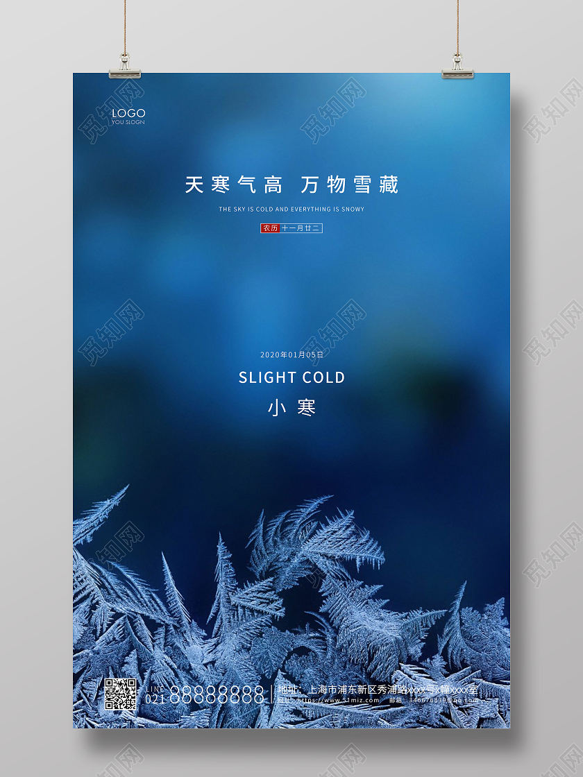 蓝色简约二十四节气小寒节气宣传海报