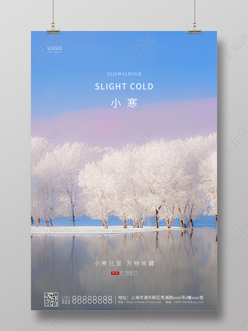 蓝色简约二十四节气小寒节气宣传海报