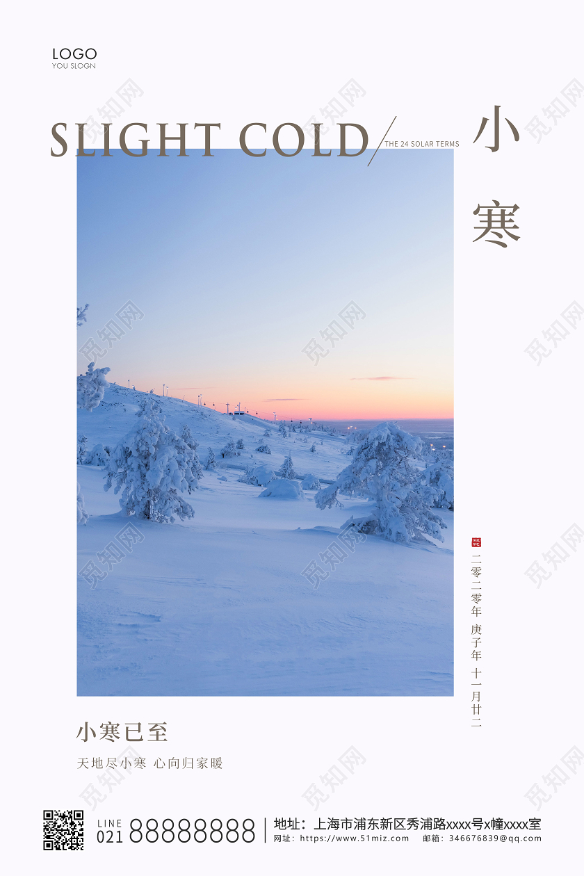 蓝色简约二十四节气小寒节气宣传海报