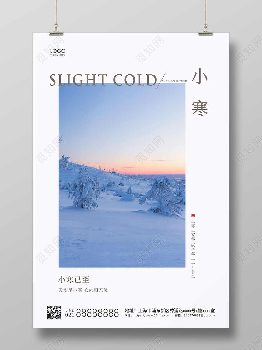 蓝色简约二十四节气小寒节气宣传海报