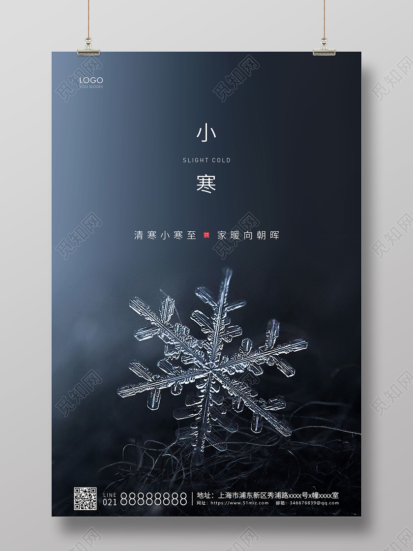 黑色简约二十四节气小寒节气宣传海报