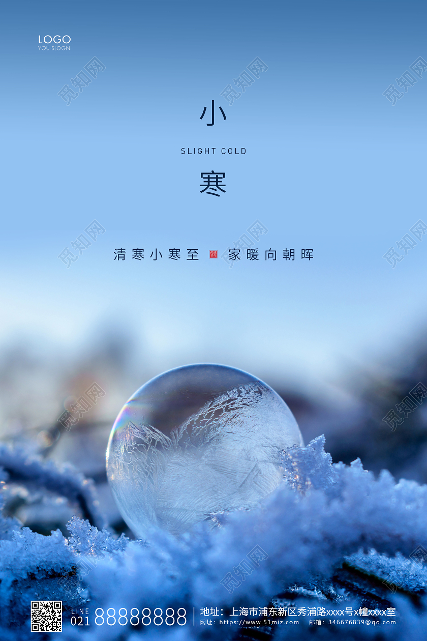 蓝色简约二十四节气小寒节气宣传海报