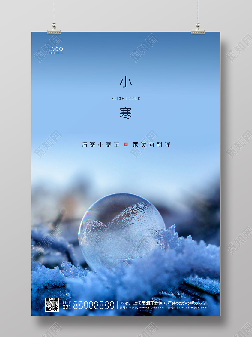 蓝色简约二十四节气小寒节气宣传海报