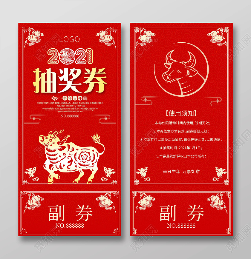 红色简约剪纸2021抽奖券年会抽奖券抽奖券