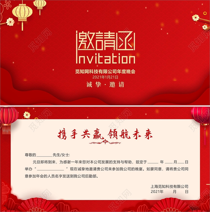 红色喜庆2021牛年元旦晚会邀请函