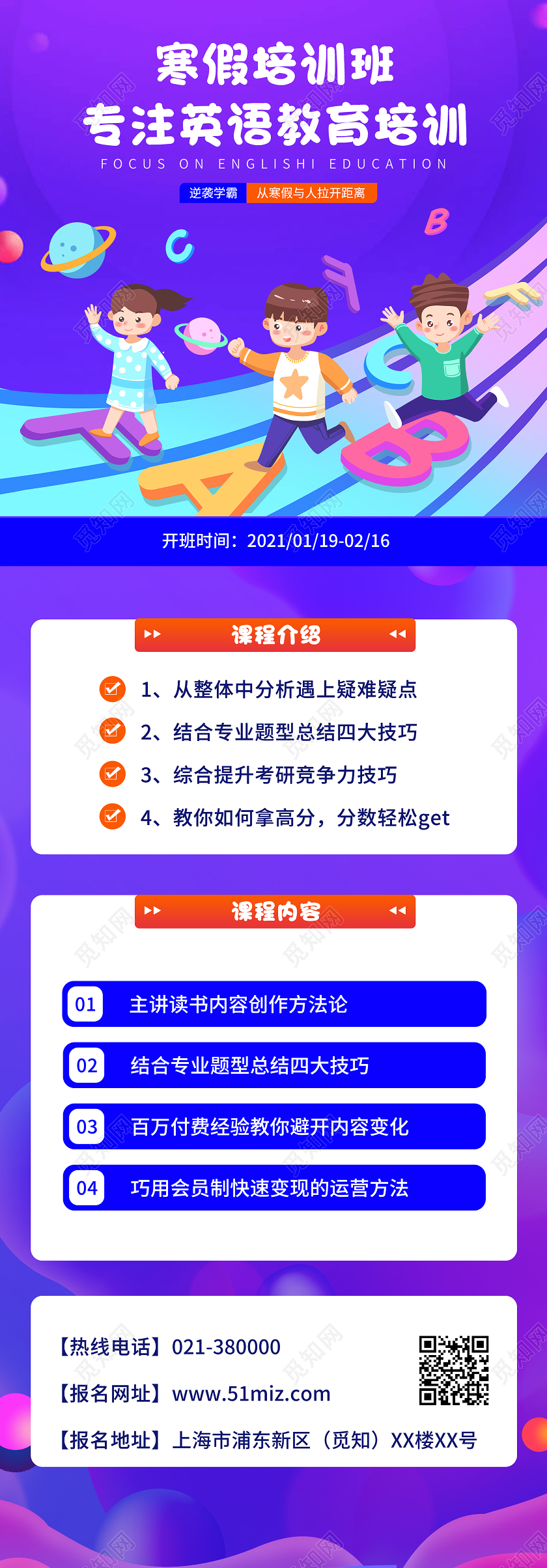 紫色渐变酷炫寒假英语培训班招生宣传手机长图寒假英语手机长图
