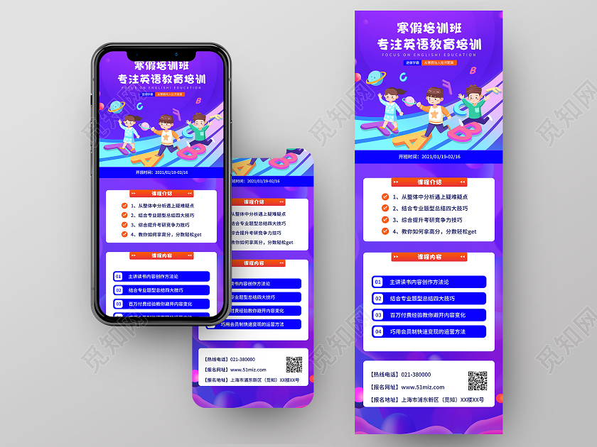 紫色渐变酷炫寒假英语培训班招生宣传手机长图寒假英语手机长图