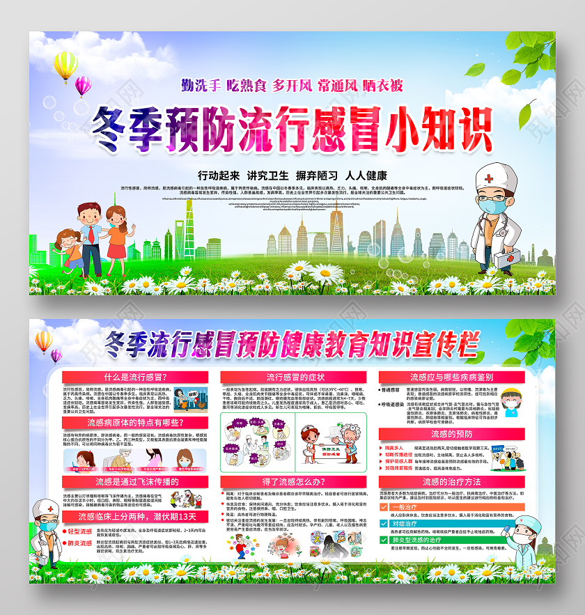 蓝绿色清新冬天冬季传染病预防宣传栏展板
