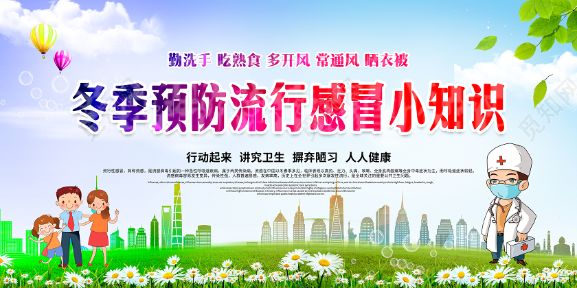 蓝绿色清新冬天冬季传染病预防宣传栏展板