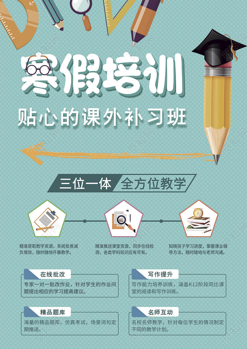 蓝色卡通暑假提分暑假班招生宣传单寒假班宣传单